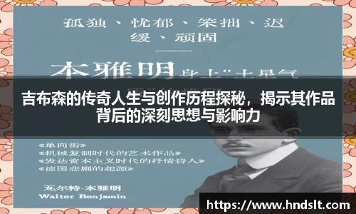 吉布森的传奇人生与创作历程探秘，揭示其作品背后的深刻思想与影响力
